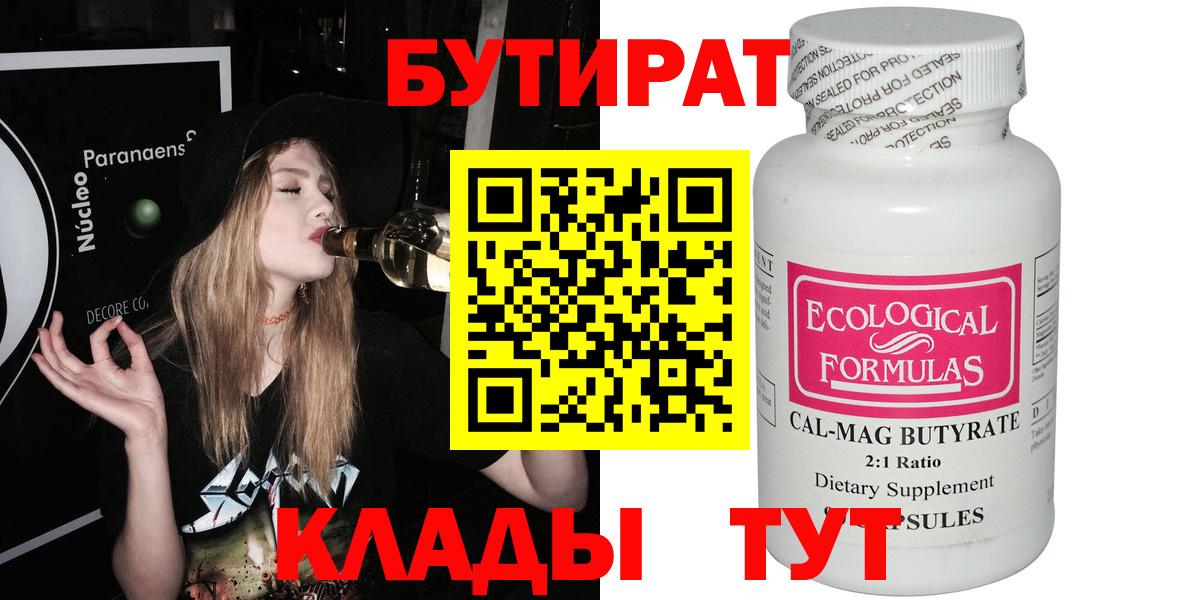 Саров  Бутират оксибутират  Вход с VPN 