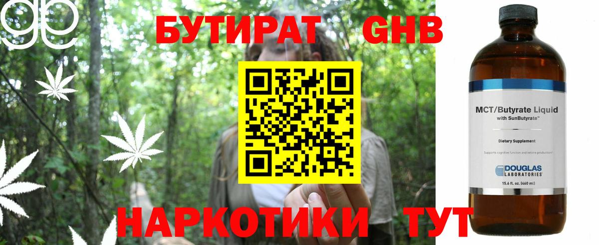 БУТИРАТ 99% Саров