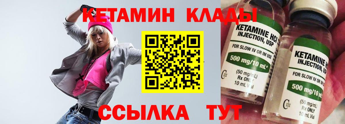 Кетамин VHQ  Вход с VPN  Саров 