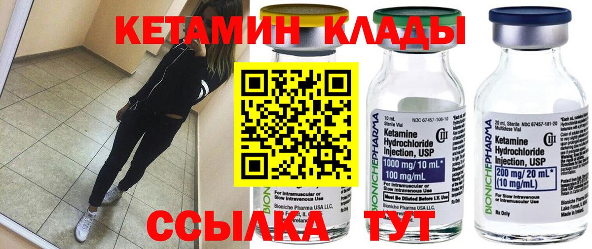 КЕТАМИН ketamine Саров