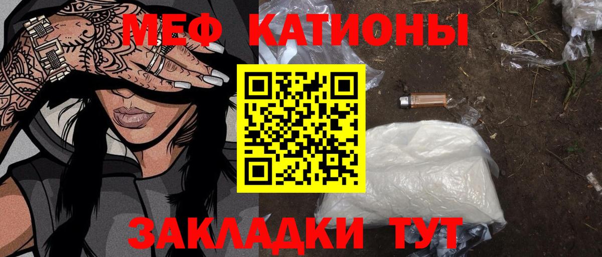 Меф мяу мяу мука Саров