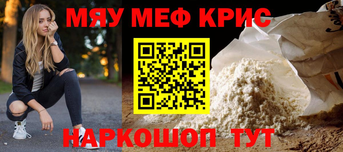 Саров  МЯУ-МЯУ кристаллы  Вход с VPN  МЕФ  МЕФ VHQ 