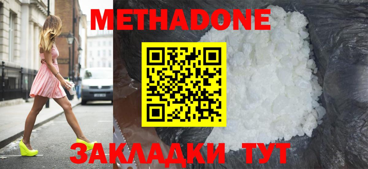 МЕТАДОН мёд Саров