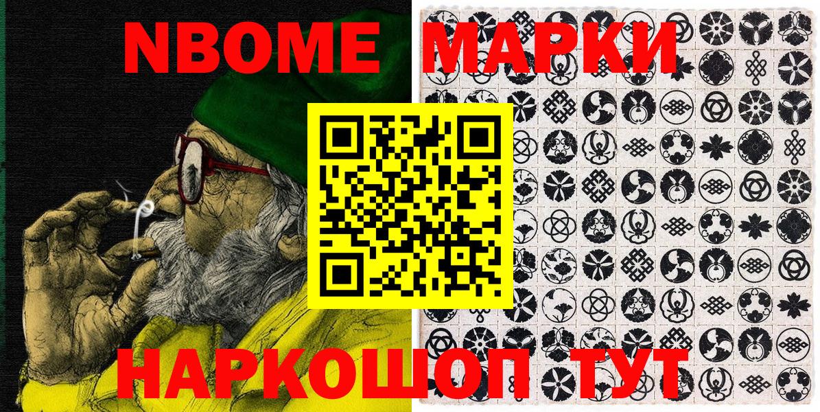 Марки NBOMe 1500мкг  Вход с VPN  Марки NBOMe 1500мкг  Саров 