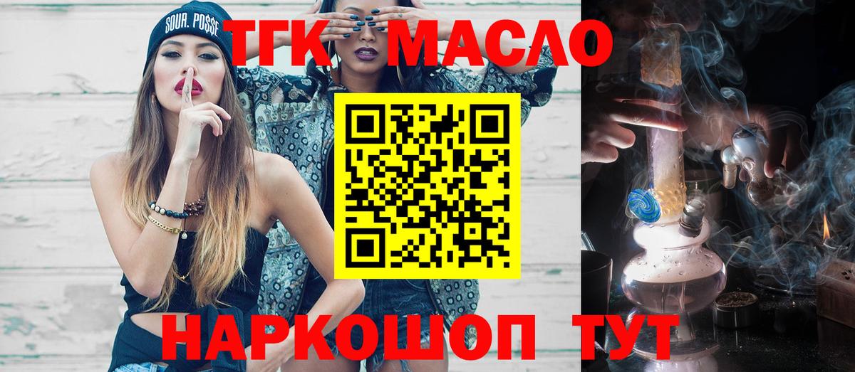ТГК гашишное масло Саров